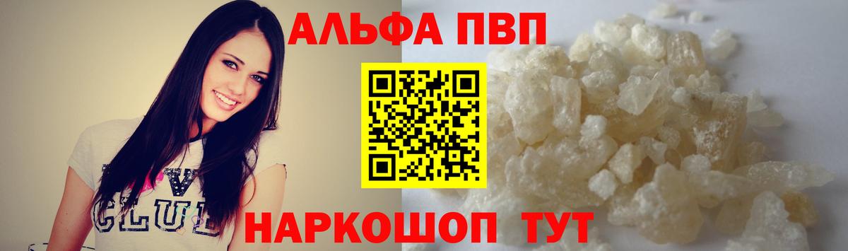 Alpha-PVP VHQ Советская Гавань