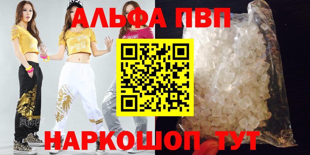 Alpha-PVP крисы CK  Alpha-PVP Соль  Советская Гавань  где купить наркоту  Альфа ПВП СК  Вход с VPN 