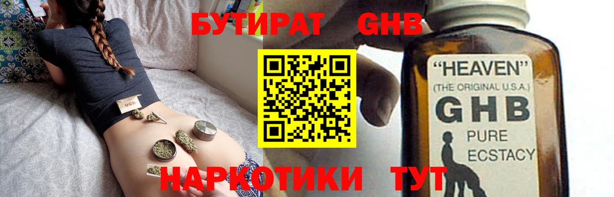 БУТИРАТ бутик Советская Гавань