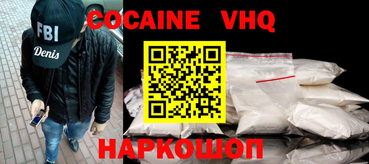 Cocaine VHQ  Кокаин Боливия  COCAIN  Вход с VPN  Советская Гавань 