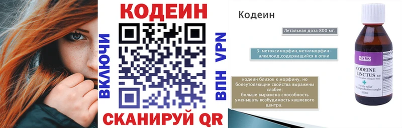 Codein напиток Lean (лин)  Советская Гавань 