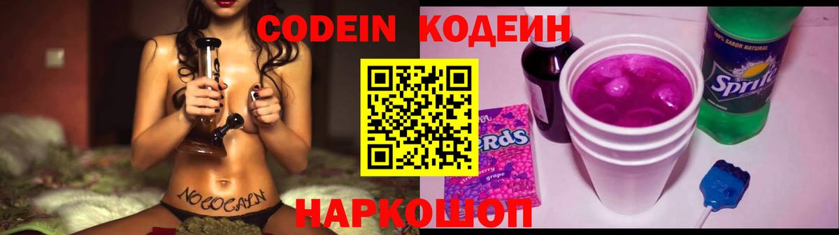 Кодеиновый сироп Lean Purple Drank  Вход с VPN  Кодеиновый сироп Lean Purple Drank  Советская Гавань 