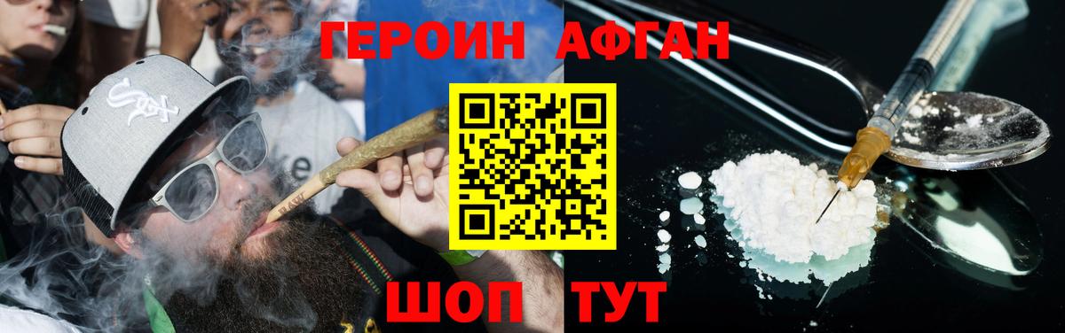 ГЕРОИН хмурый Советская Гавань