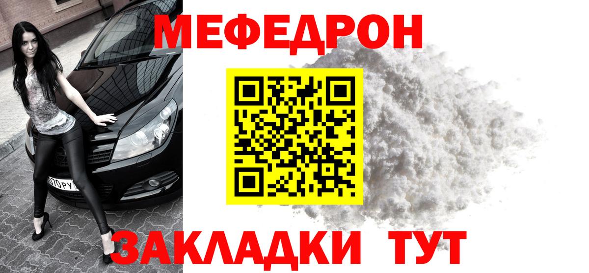 Мефедрон кристаллы Советская Гавань
