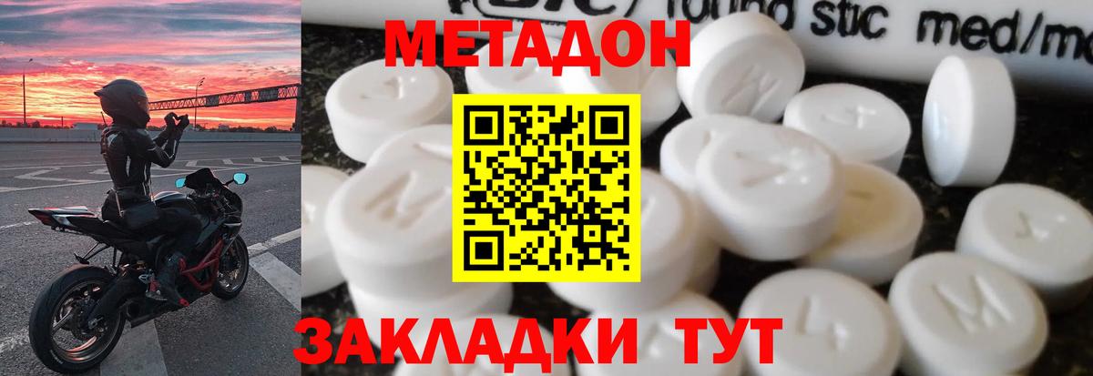 Метадон кристалл Советская Гавань